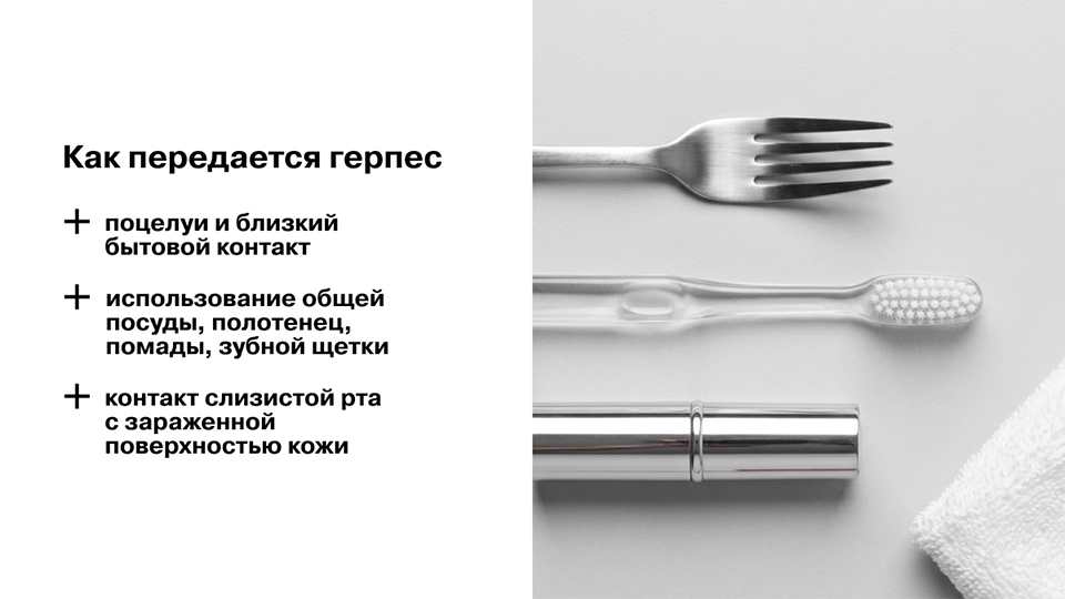 Как передается герпес