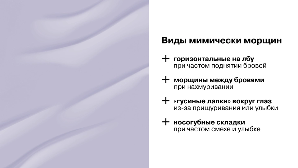 Виды мимических морщин