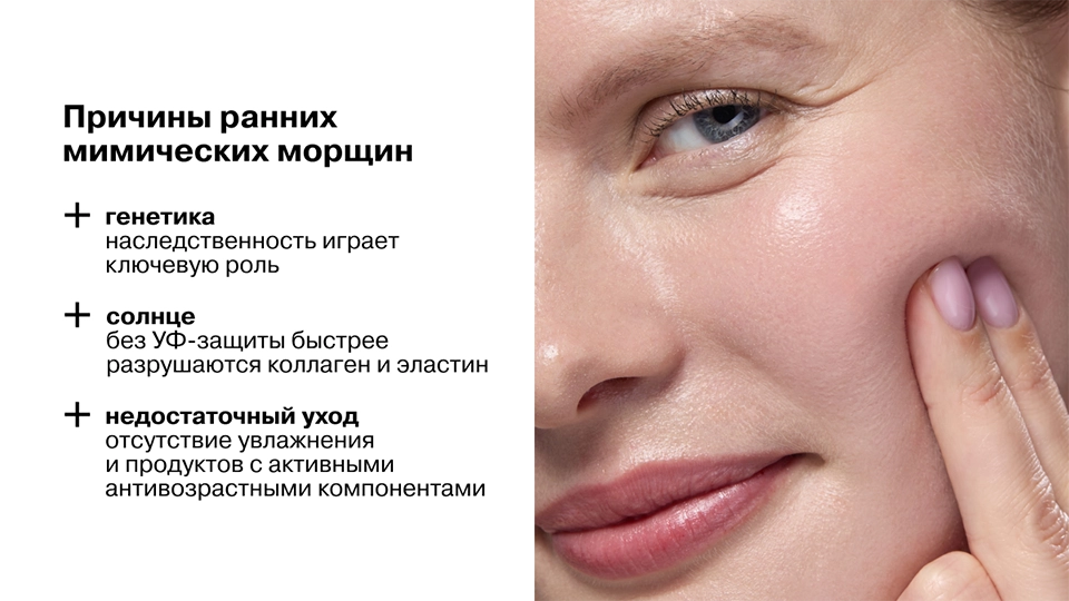 Причины ранних мимических морщин