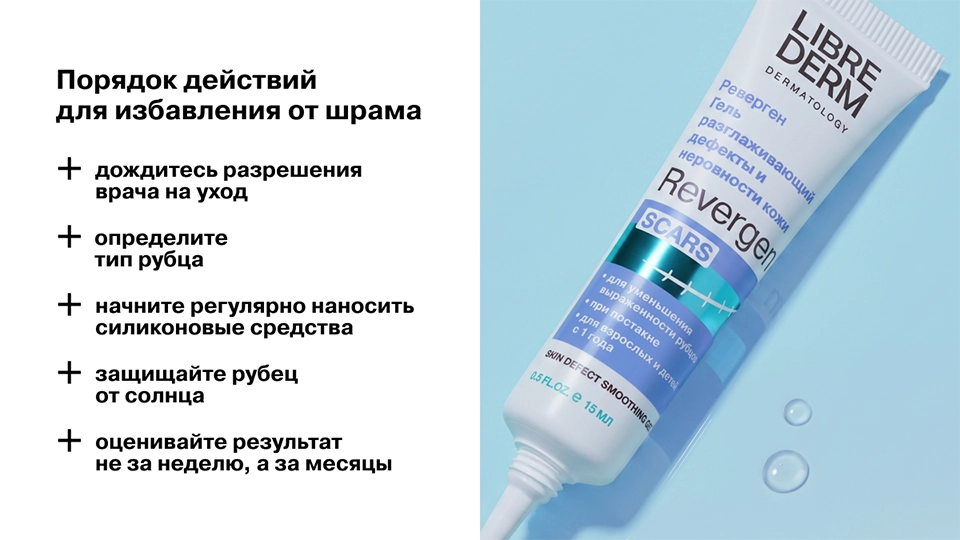 Порядок действий для избавления от шрама