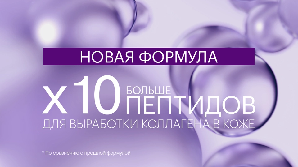 Новая формула х10 больше пептидов для выработки коллагена в коже