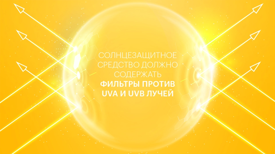 Солнцезащитный фактор (SPF)