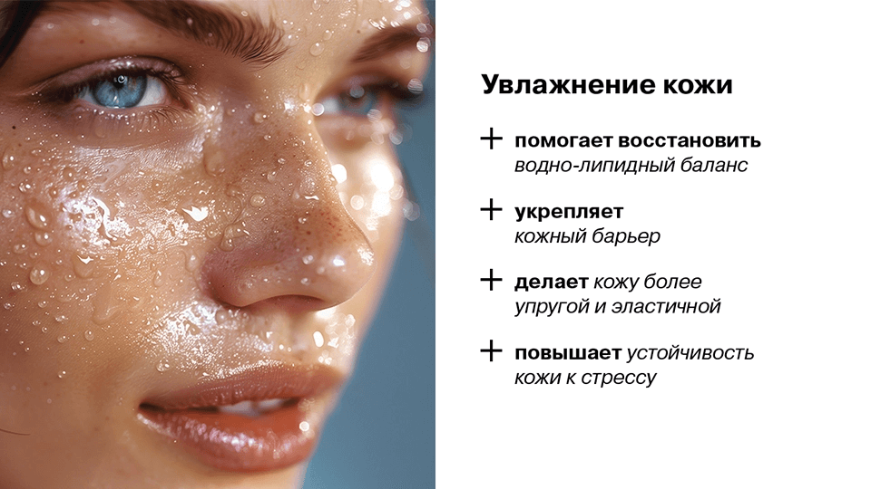 Регулярное увлажнение кожи помогает восстановить ее водно-липидный баланс
