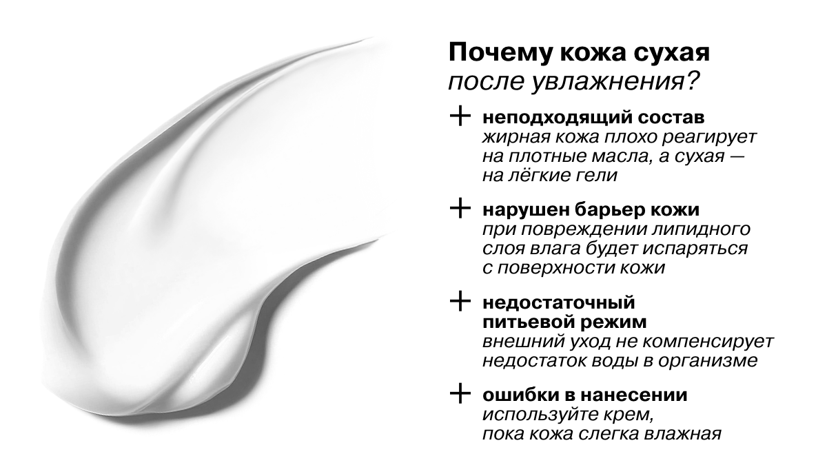 Почему кожа сухая после увлажнения