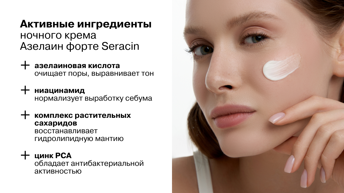 Активные ингредиенты ночного крема