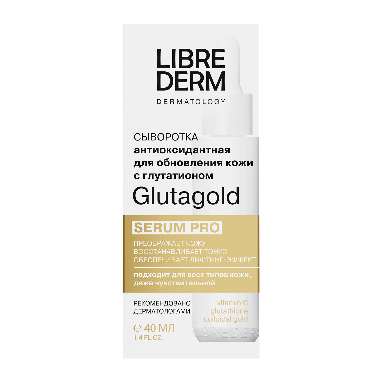 Либридерм SERUM PRO Сыворотка антиоксидантная для обновления кожи ...
