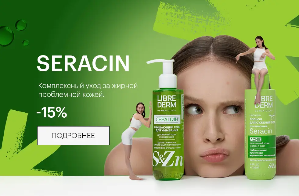 Seracin -15%