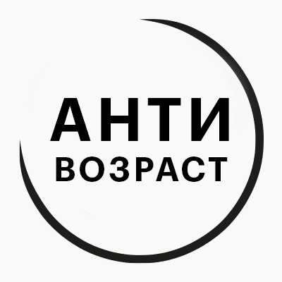 Антивозраст
