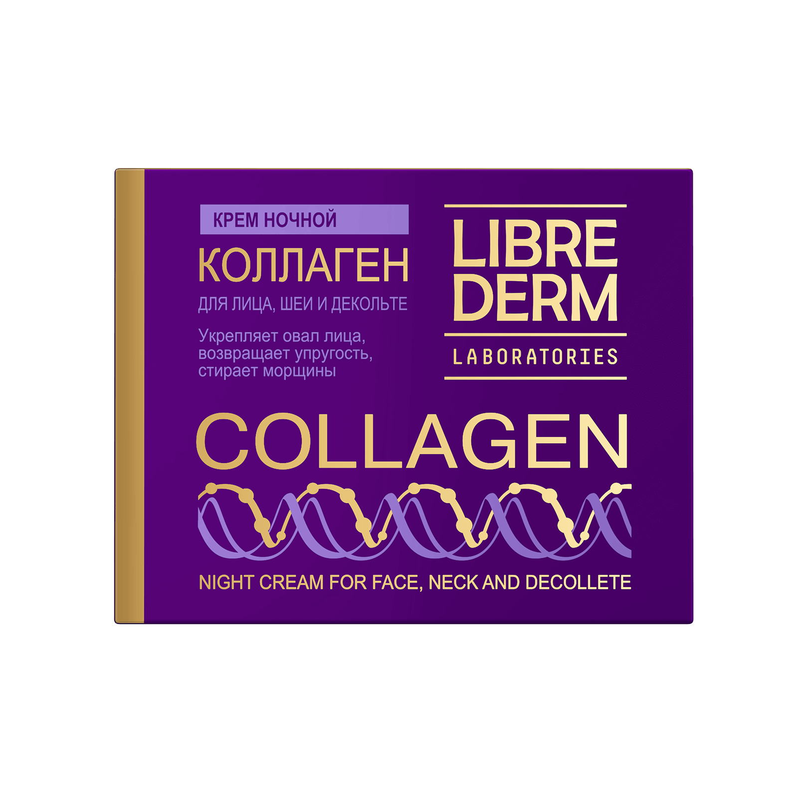 Либридерм COLLAGEN Коллаген ночной крем для уменьшения морщин и ...