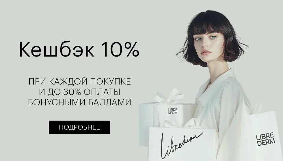 Программа лояльности LIBREDERM CLUB