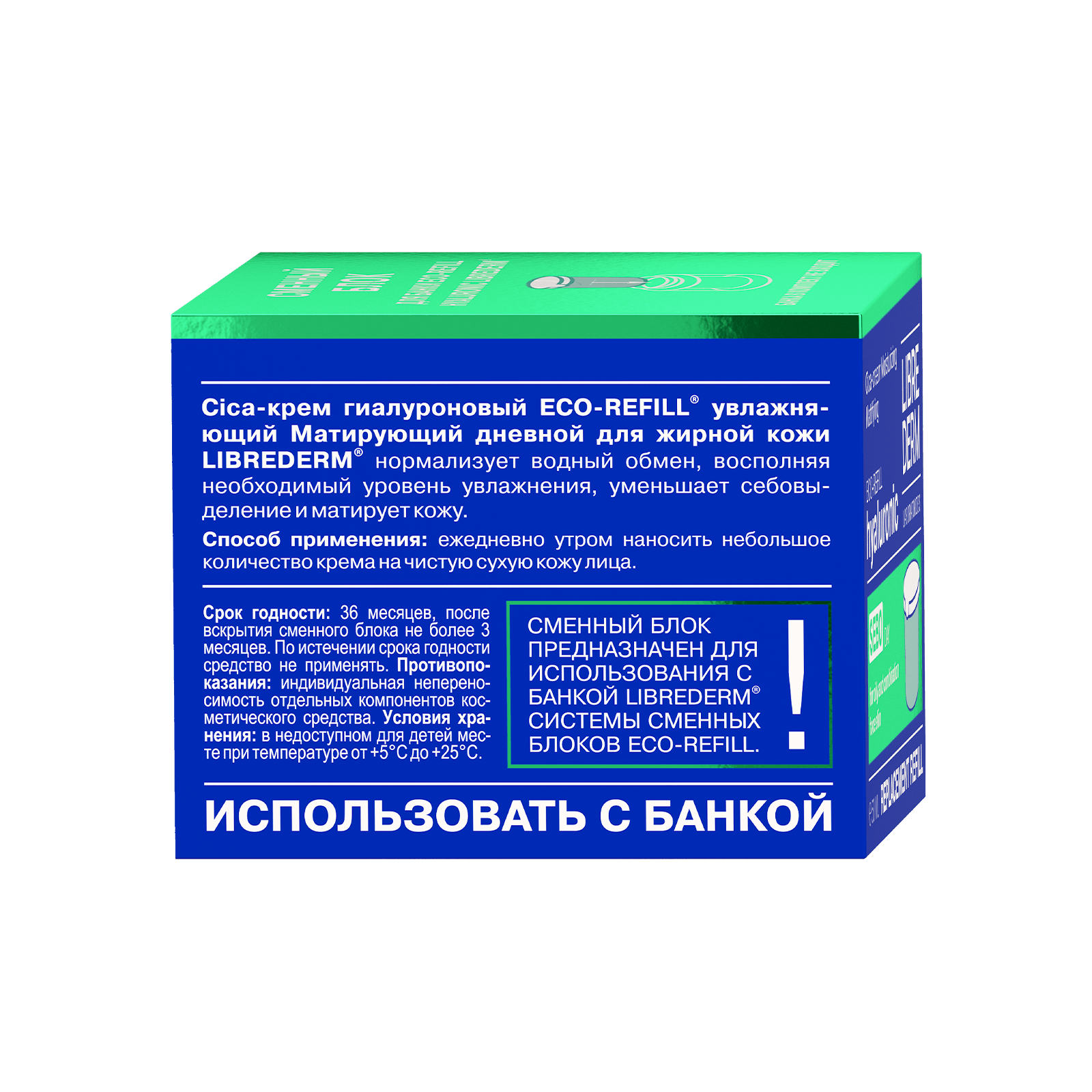 Либридерм ECO-REFILL СМЕННЫЙ БЛОК гиалуроновый cica-крем увлажняющий ...