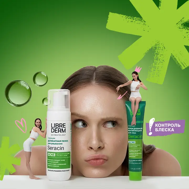 Коллекция Seracin. Не прячься из-за жирного блеска!