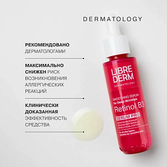 Ретинол | Сыворотки