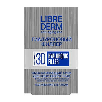 3D Гиалуроновый филлер