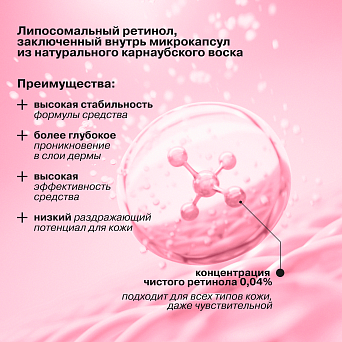 Ретинол
